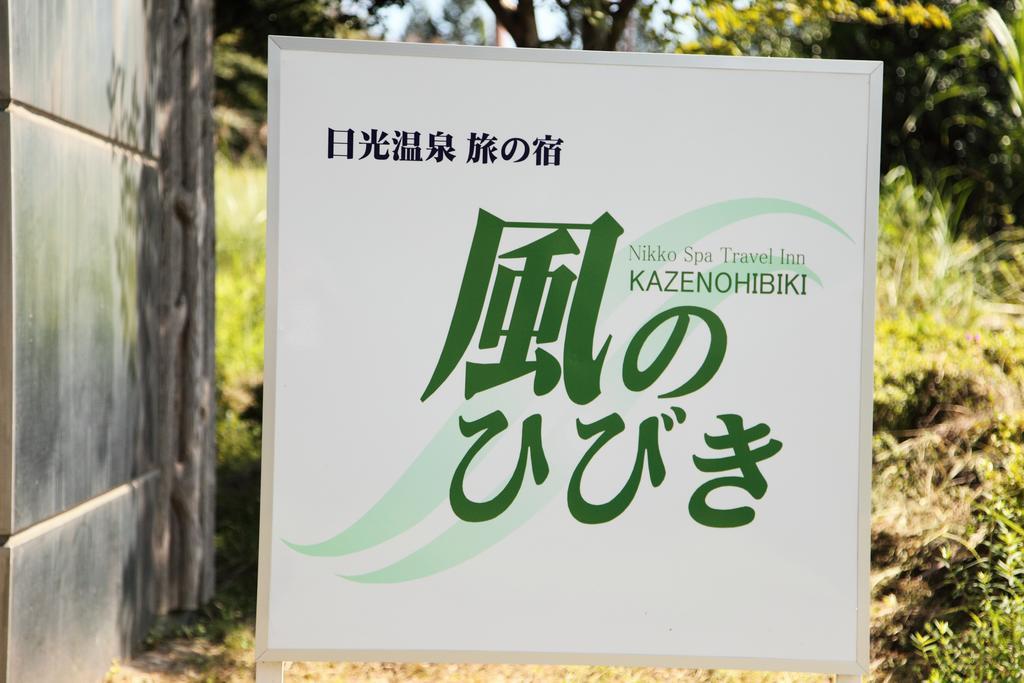 Kaze No Hibiki Otel Nikko Dış mekan fotoğraf